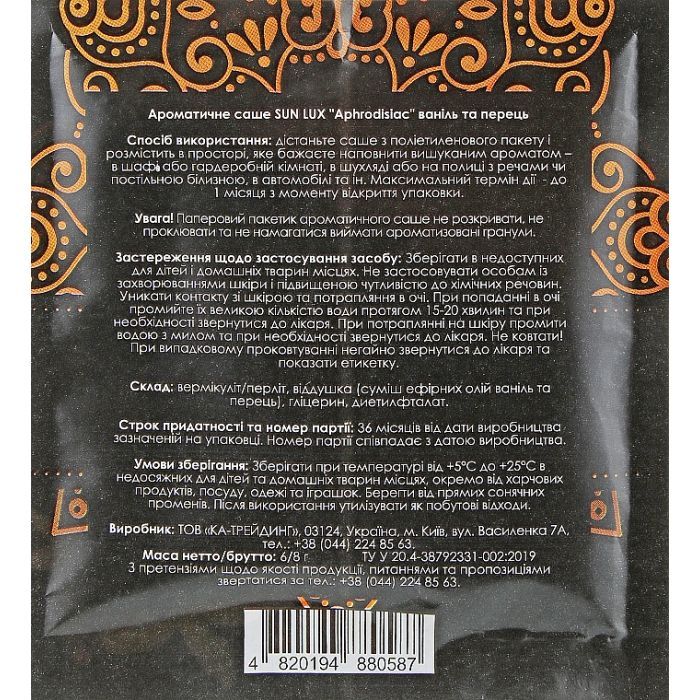 Ароматичне саше Sun Lux Aphrodisiac Ваніль та перець (4820194880587) зображення 2