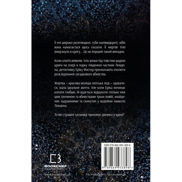 Книга Дівчина у кризі - Роберт Бриндза BookChef (9789669933898) изображение 3