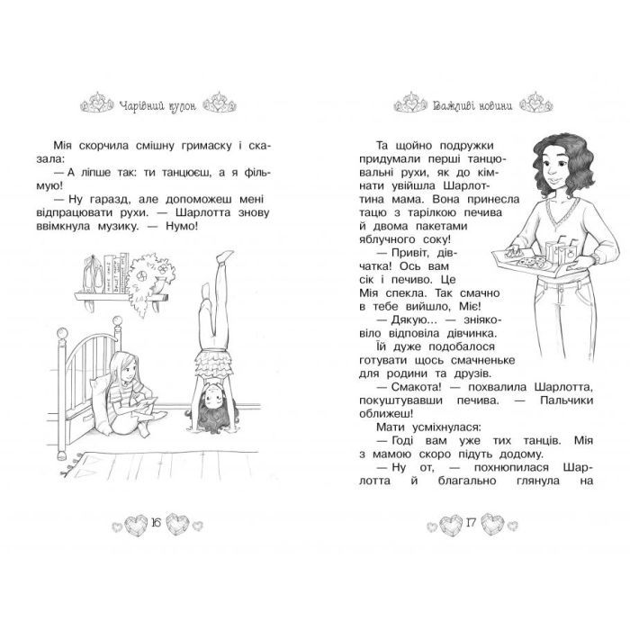 Книга Таємні Принцеси. Чарівний кулон. Книга 1 - Роузі Бенкс Видавництво РМ (9789669174468) изображение 2
