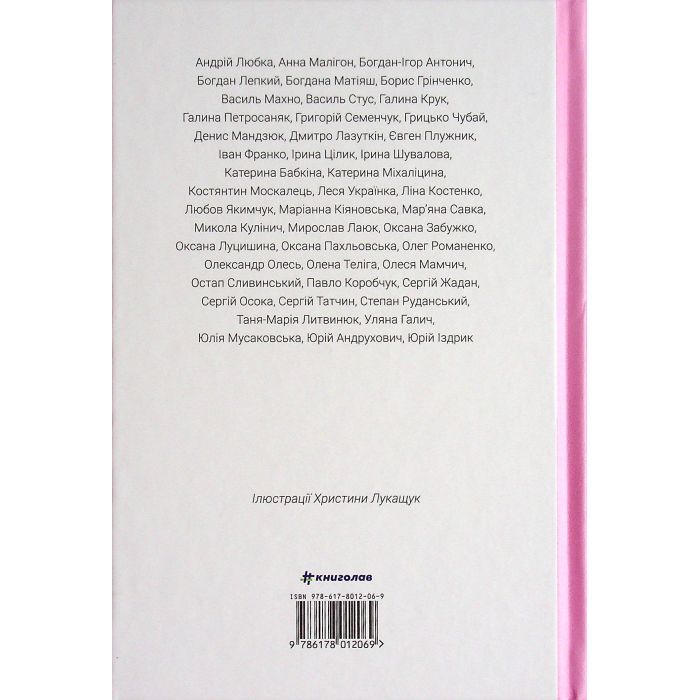 Книга Love #книголав (9786178012069) изображение 2