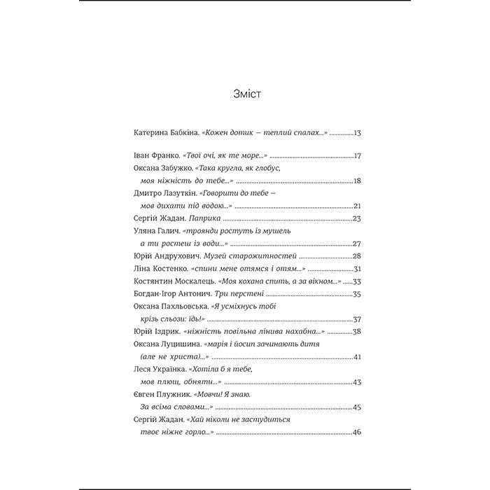 Книга Love #книголав (9786178012069) изображение 3