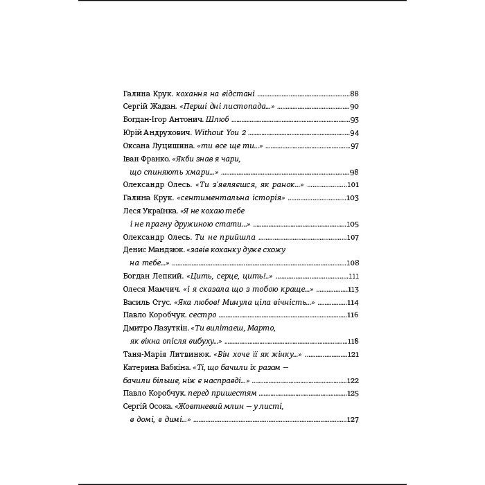 Книга Love #книголав (9786178012069) изображение 5