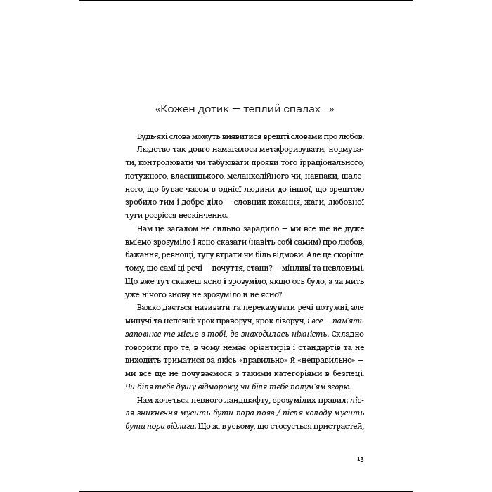 Книга Love #книголав (9786178012069) изображение 7