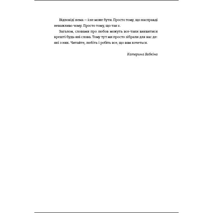 Книга Love #книголав (9786178012069) изображение 9