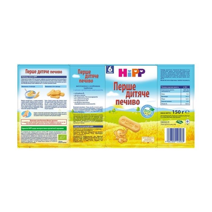 Детское печенье HiPP Первое органическое, 180 г (9062300137276) изображение 3