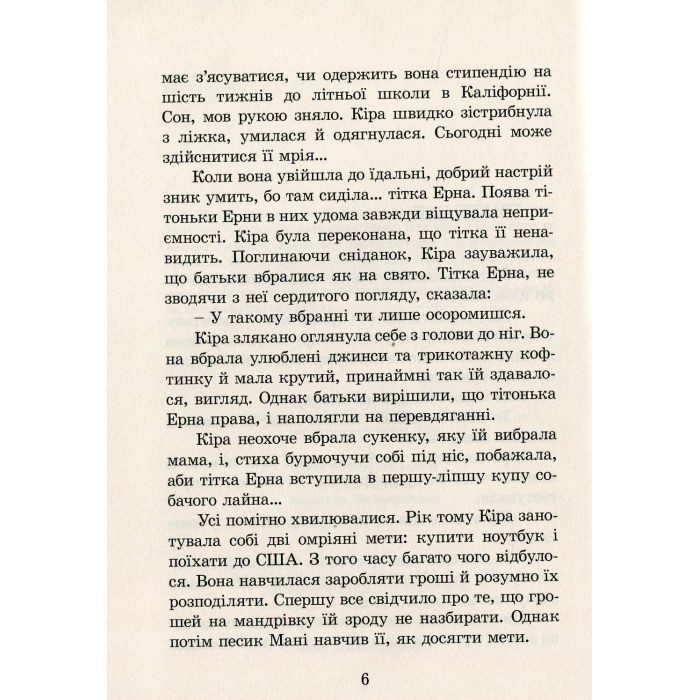 Книга Кіра й таємниця бублика. Книга 2 - Бодо Шефер Видавництво Старого Лева (9789662909456) изображение 10