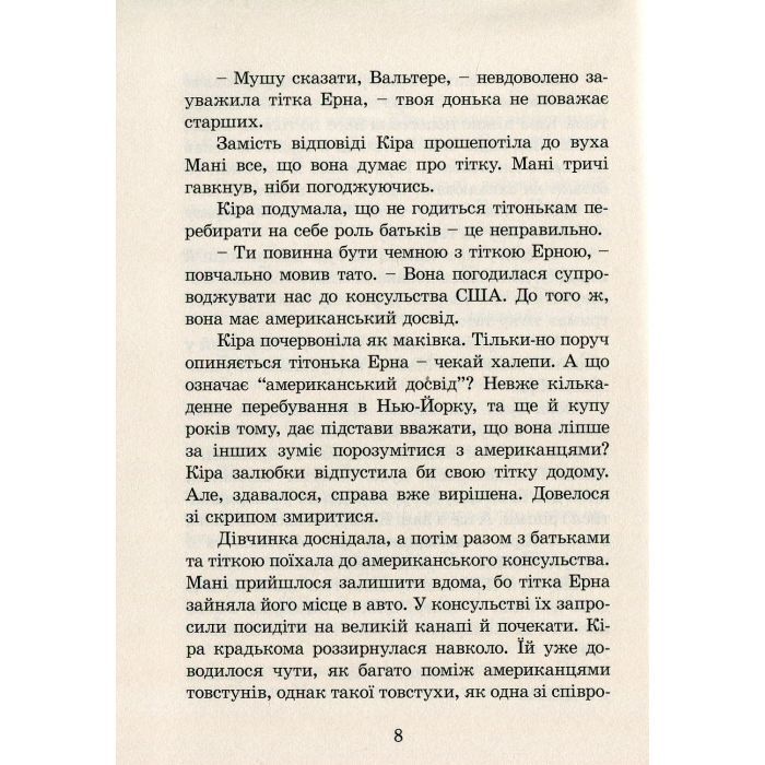Книга Кіра й таємниця бублика. Книга 2 - Бодо Шефер Видавництво Старого Лева (9789662909456) изображение 12