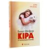 Книга Кіра й таємниця бублика. Книга 2 - Бодо Шефер Видавництво Старого Лева (9789662909456) изображение 3