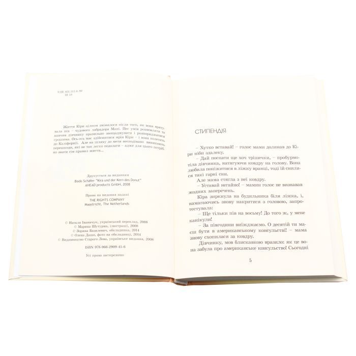 Книга Кіра й таємниця бублика. Книга 2 - Бодо Шефер Видавництво Старого Лева (9789662909456) изображение 4