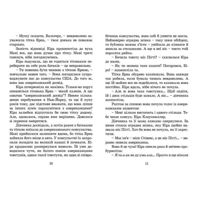 Книга Кіра й таємниця бублика. Книга 2 - Бодо Шефер Видавництво Старого Лева (9789662909456) изображение 5