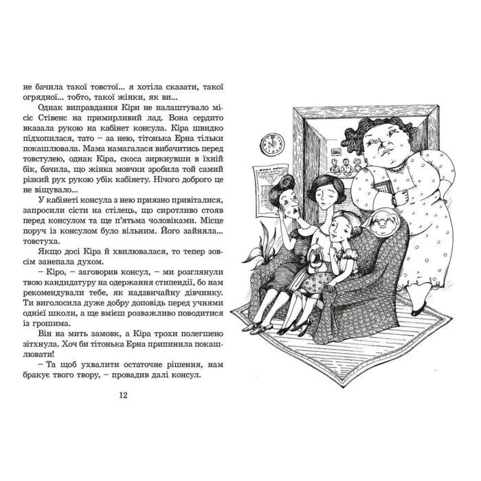 Книга Кіра й таємниця бублика. Книга 2 - Бодо Шефер Видавництво Старого Лева (9789662909456) изображение 6