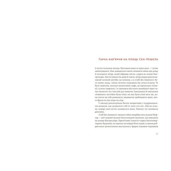 Книга Свято, яке завжди з тобою - Ернест Гемінґвей Видавництво Старого Лева (9786176797821) изображение 3