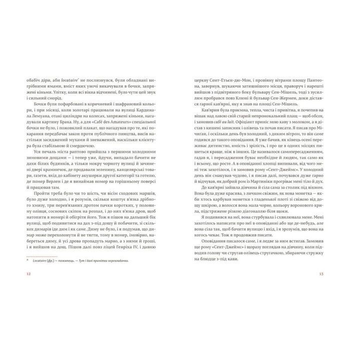 Книга Свято, яке завжди з тобою - Ернест Гемінґвей Видавництво Старого Лева (9786176797821) изображение 4