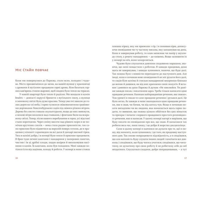 Книга Свято, яке завжди з тобою - Ернест Гемінґвей Видавництво Старого Лева (9786176797821) изображение 6