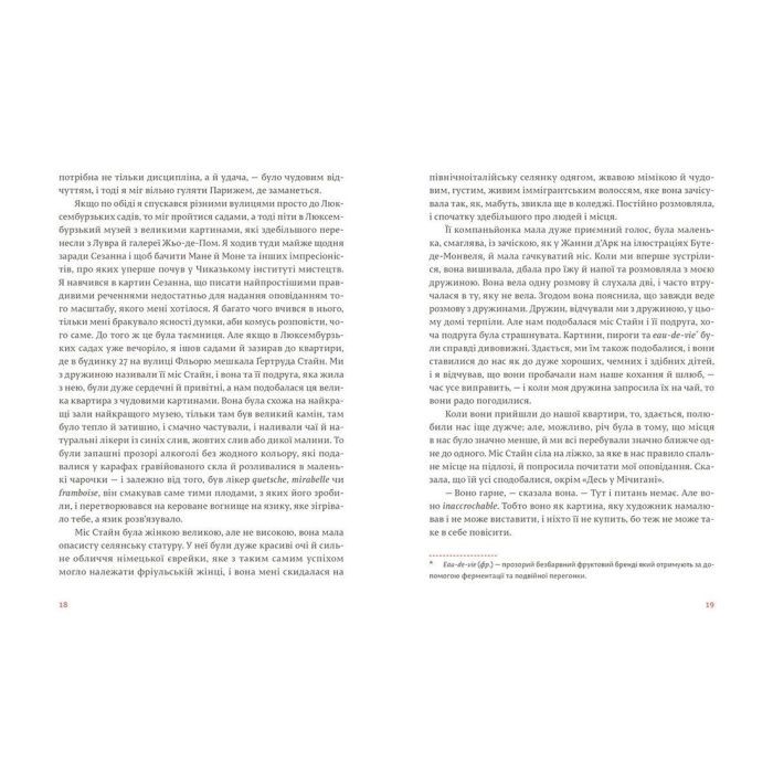 Книга Свято, яке завжди з тобою - Ернест Гемінґвей Видавництво Старого Лева (9786176797821) изображение 7