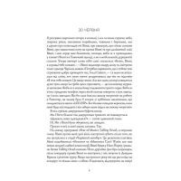 Книга Кістяні годинники - Девід Мітчелл Жорж (9786178023119) зображення 2