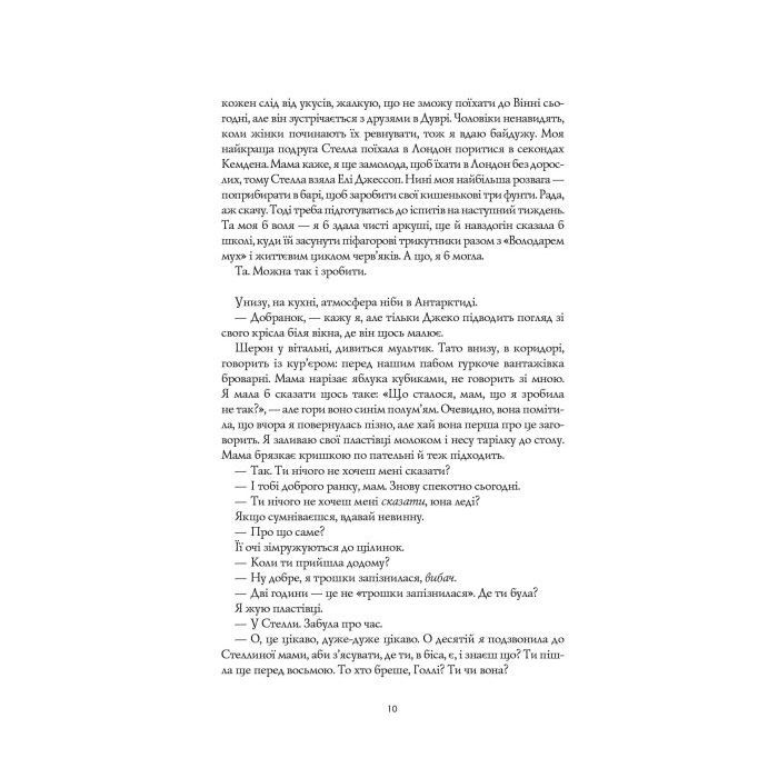Книга Кістяні годинники - Девід Мітчелл Жорж (9786178023119) зображення 3