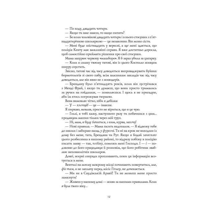 Книга Кістяні годинники - Девід Мітчелл Жорж (9786178023119) зображення 5