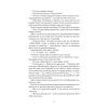 Книга Кістяні годинники - Девід Мітчелл Жорж (9786178023119) зображення 5