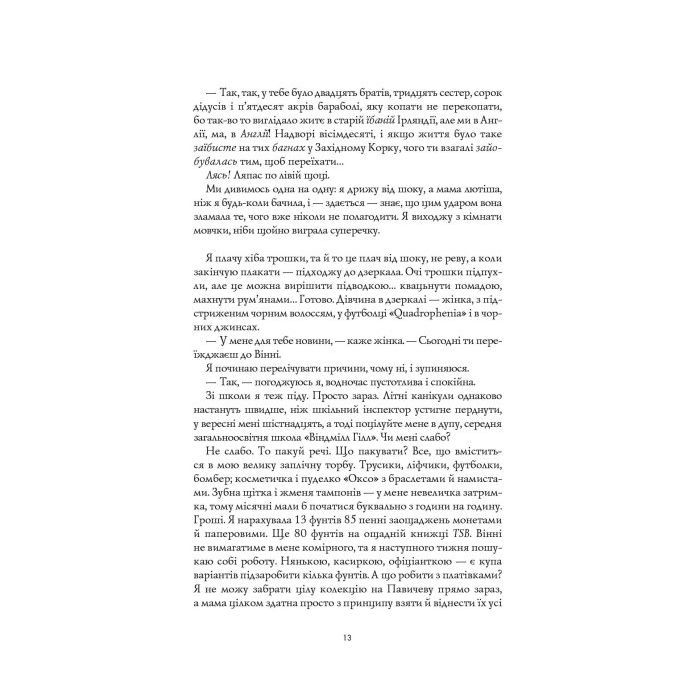 Книга Кістяні годинники - Девід Мітчелл Жорж (9786178023119) зображення 6