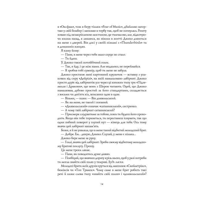 Книга Кістяні годинники - Девід Мітчелл Жорж (9786178023119) зображення 7