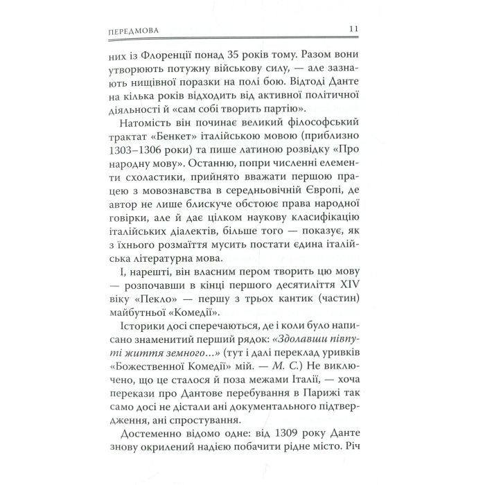 Книга Божественна комедія. Пекло - Данте Аліг'єрі Астролябія (9786176642688) зображення 10