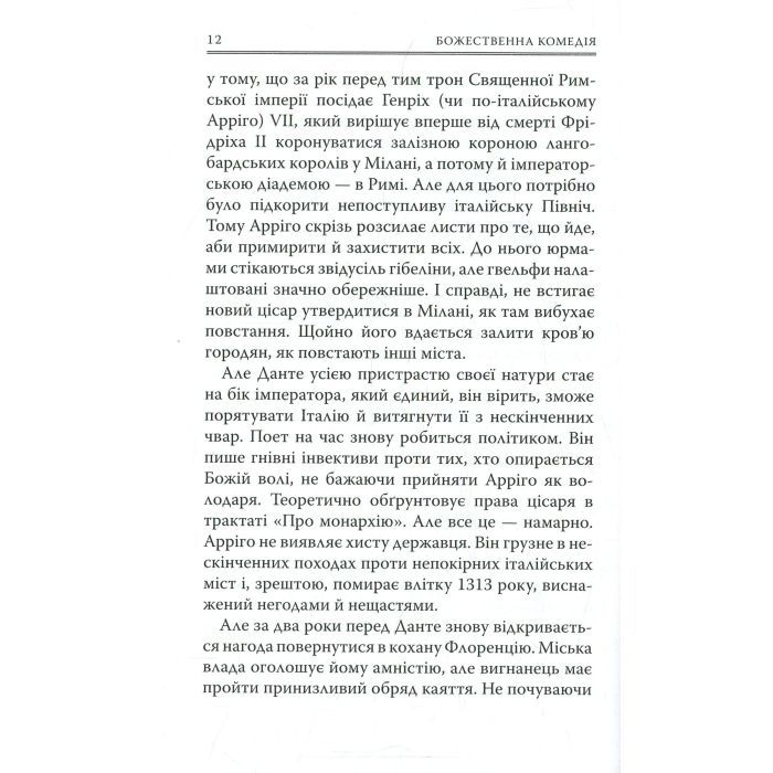 Книга Божественна комедія. Пекло - Данте Аліг'єрі Астролябія (9786176642688) зображення 11