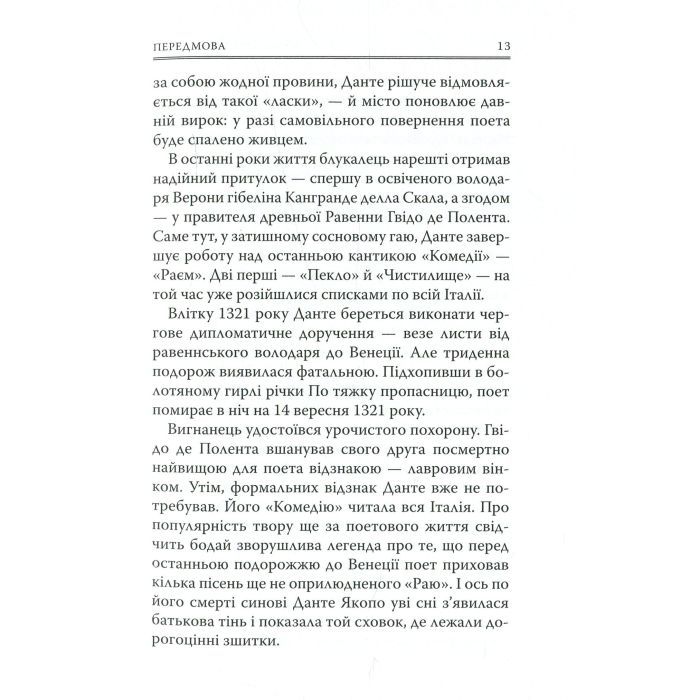 Книга Божественна комедія. Пекло - Данте Аліг'єрі Астролябія (9786176642688) зображення 12