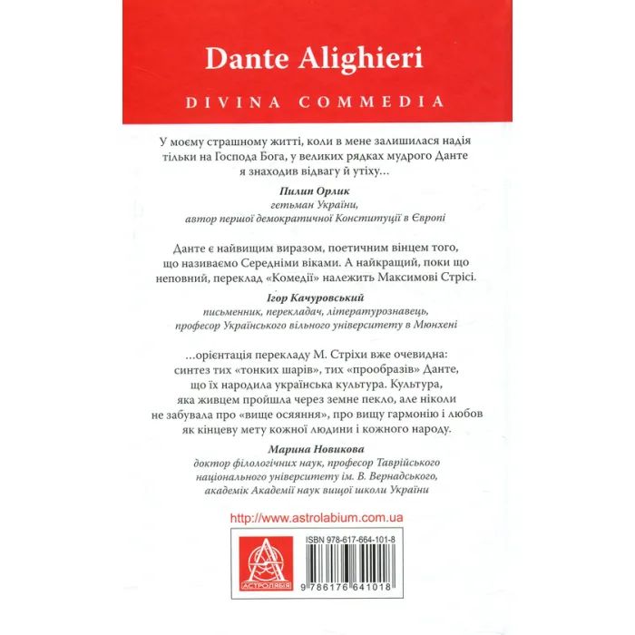 Книга Божественна комедія. Пекло - Данте Аліг'єрі Астролябія (9786176642688) зображення 2