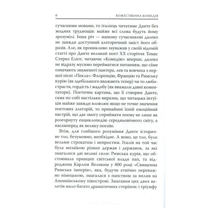 Книга Божественна комедія. Пекло - Данте Аліг'єрі Астролябія (9786176642688) зображення 5