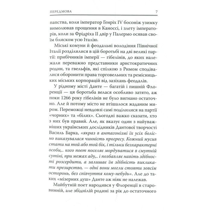Книга Божественна комедія. Пекло - Данте Аліг'єрі Астролябія (9786176642688) зображення 6