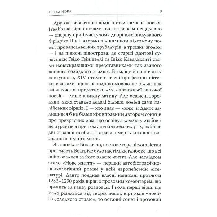 Книга Божественна комедія. Пекло - Данте Аліг'єрі Астролябія (9786176642688) зображення 8
