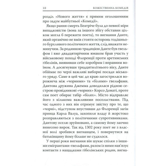 Книга Божественна комедія. Пекло - Данте Аліг'єрі Астролябія (9786176642688) зображення 9
