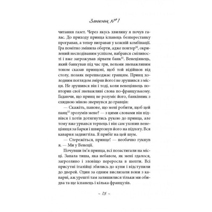 Книга Духовидець. Із записок графа фон О** - Фрідріх Шіллер Астролябія (9786176642398) зображення 10