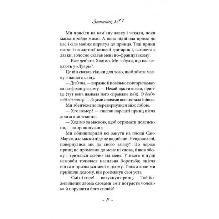Книга Духовидець. Із записок графа фон О** - Фрідріх Шіллер Астролябія (9786176642398) зображення 6