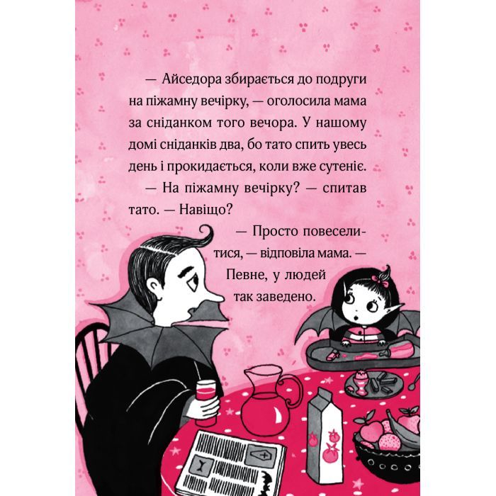 Книга Айседора Мун і піжамна вечірка - Гаррієт Мункастер Vivat (9789669826497) изображение 2