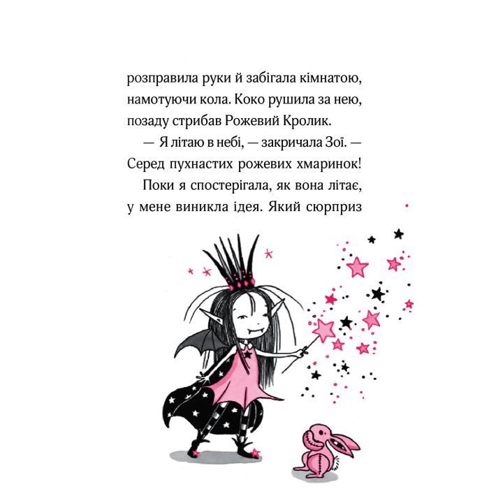 Книга Айседора Мун і піжамна вечірка - Гаррієт Мункастер Vivat (9789669826497) изображение 4