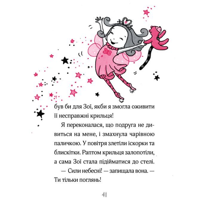 Книга Айседора Мун і піжамна вечірка - Гаррієт Мункастер Vivat (9789669826497) изображение 5