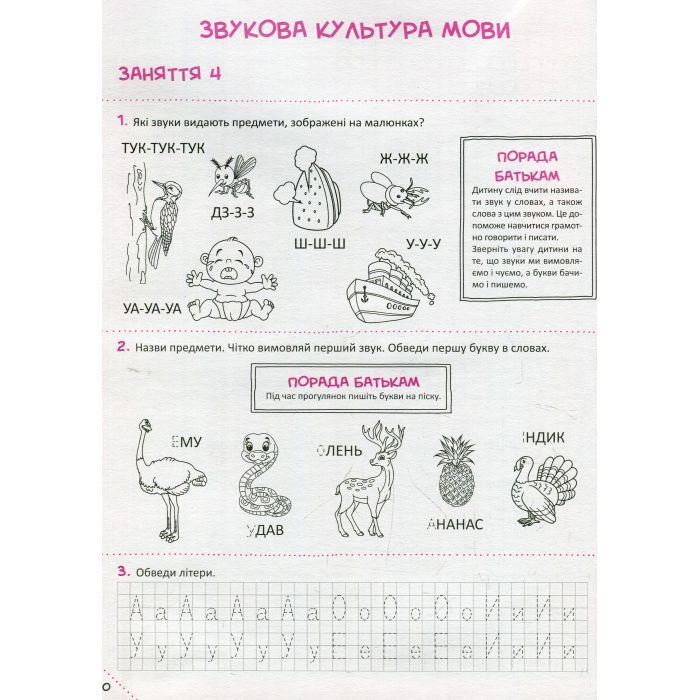 Книга Скоро до школи Експрес-курс - Ольга Ісаєнко Vivat (9789669427236) зображення 10