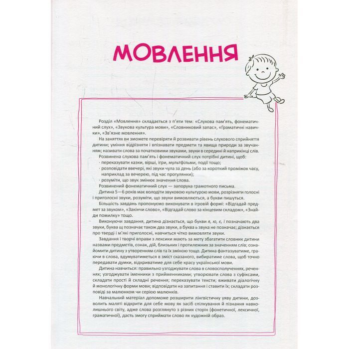 Книга Скоро до школи Експрес-курс - Ольга Ісаєнко Vivat (9789669427236) зображення 5