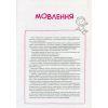 Книга Скоро до школи Експрес-курс - Ольга Ісаєнко Vivat (9789669427236) зображення 5
