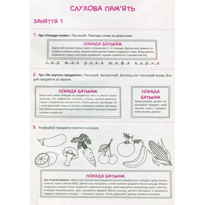 Книга Скоро до школи Експрес-курс - Ольга Ісаєнко Vivat (9789669427236) зображення 6