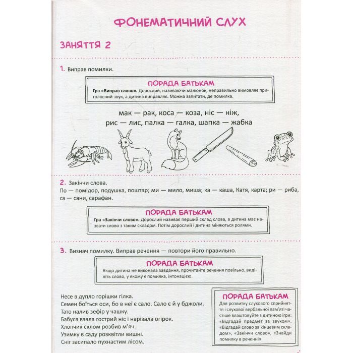 Книга Скоро до школи Експрес-курс - Ольга Ісаєнко Vivat (9789669427236) зображення 7