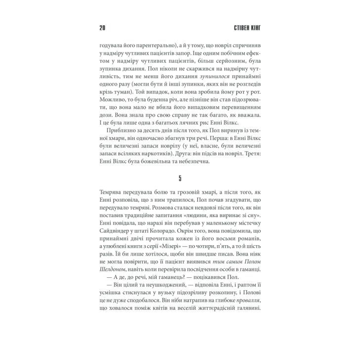 Книга Мізері - Стівен Кінг КСД (9786171293045) зображення 11