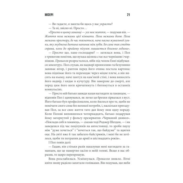 Книга Мізері - Стівен Кінг КСД (9786171293045) зображення 12