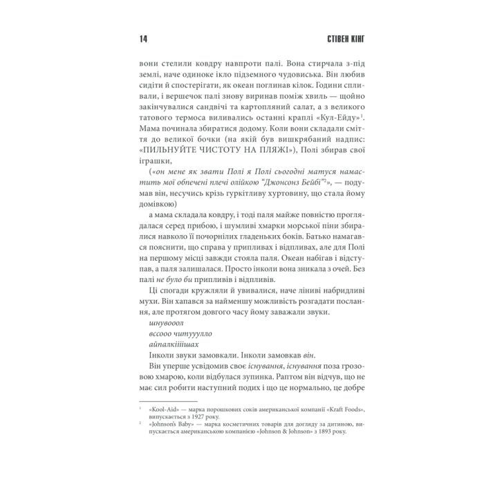 Книга Мізері - Стівен Кінг КСД (9786171293045) зображення 5