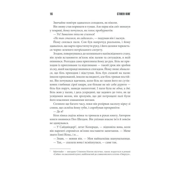Книга Мізері - Стівен Кінг КСД (9786171293045) зображення 7