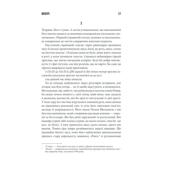 Книга Мізері - Стівен Кінг КСД (9786171293045) зображення 8