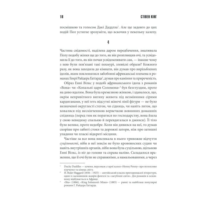 Книга Мізері - Стівен Кінг КСД (9786171293045) зображення 9