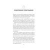 Книга Тренування для здоров'я. Фітнес-щоденник Vivat (9786171700222) зображення 2